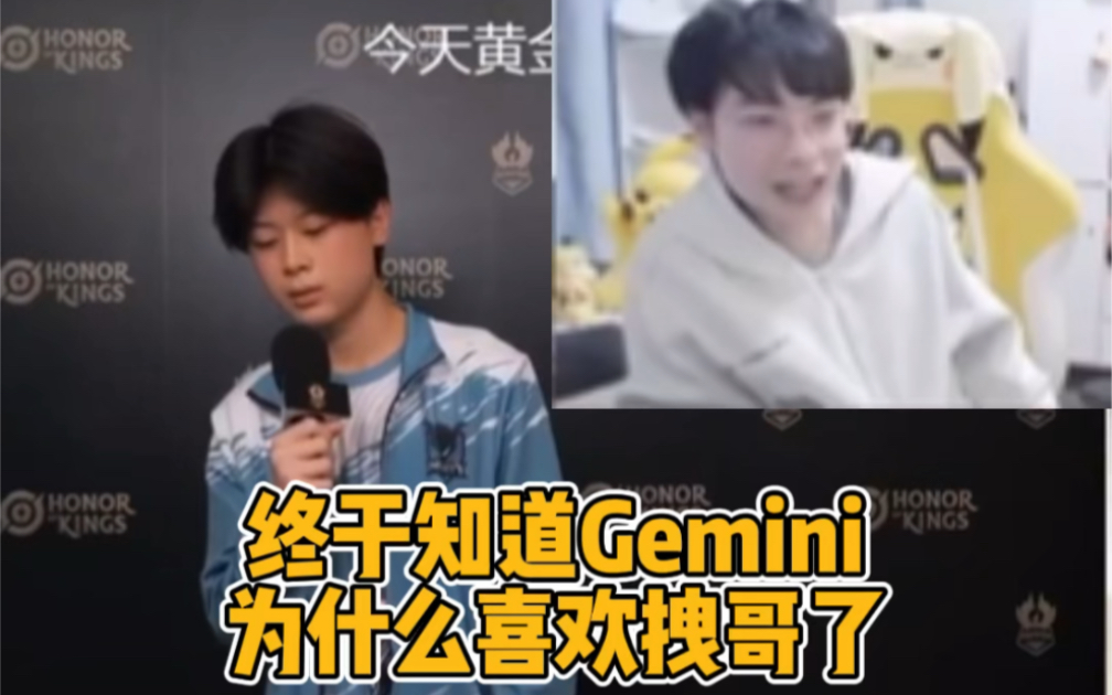 『Gemini/拽哥』终于知道为什么葛大爷喜欢拽哥了,因为一个东亚自信王,一个南亚拽王惺惺相惜