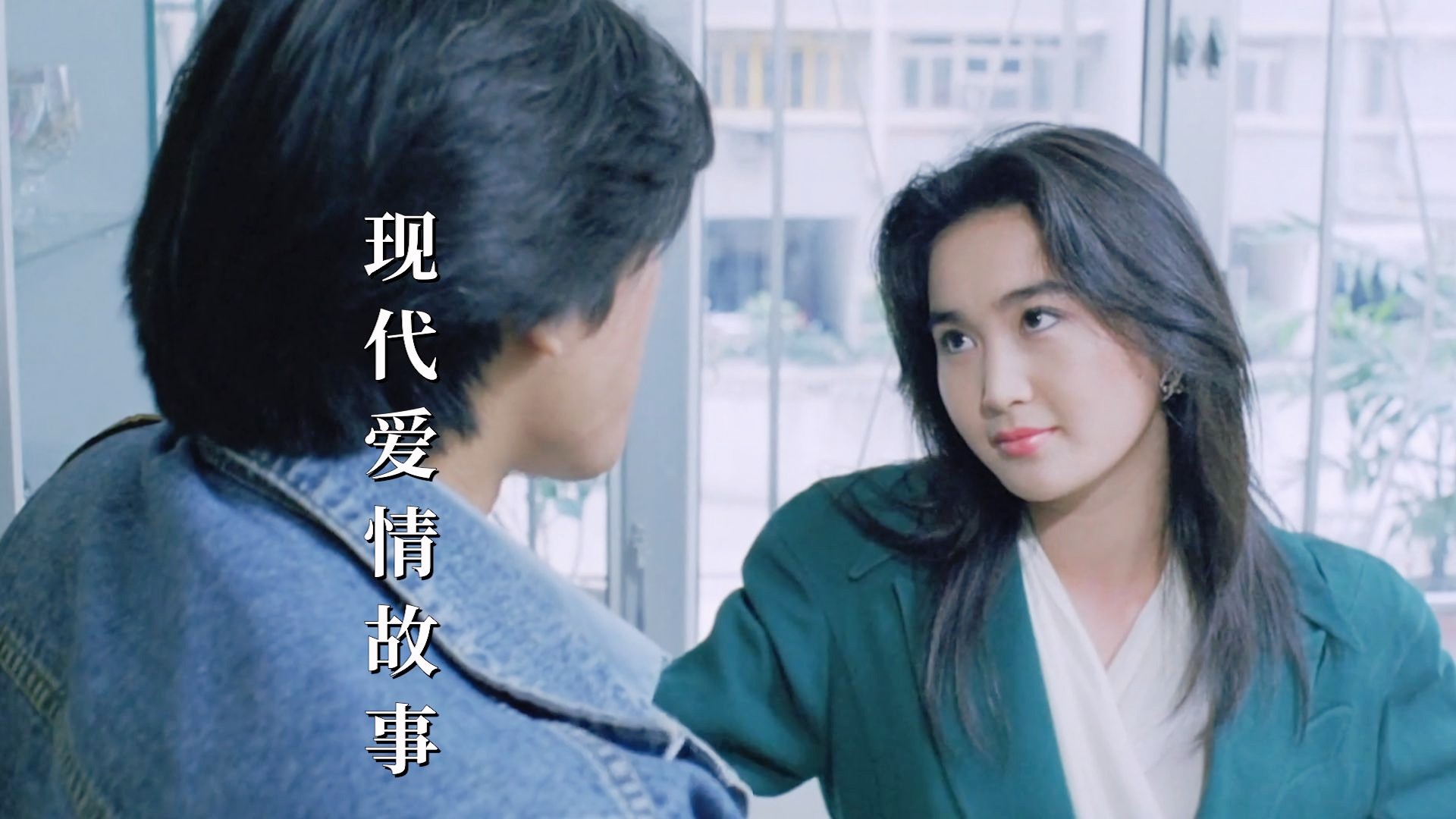 25岁温碧霞遇上28岁张耀扬,一首《现代爱情故事》勾起满满的回忆
