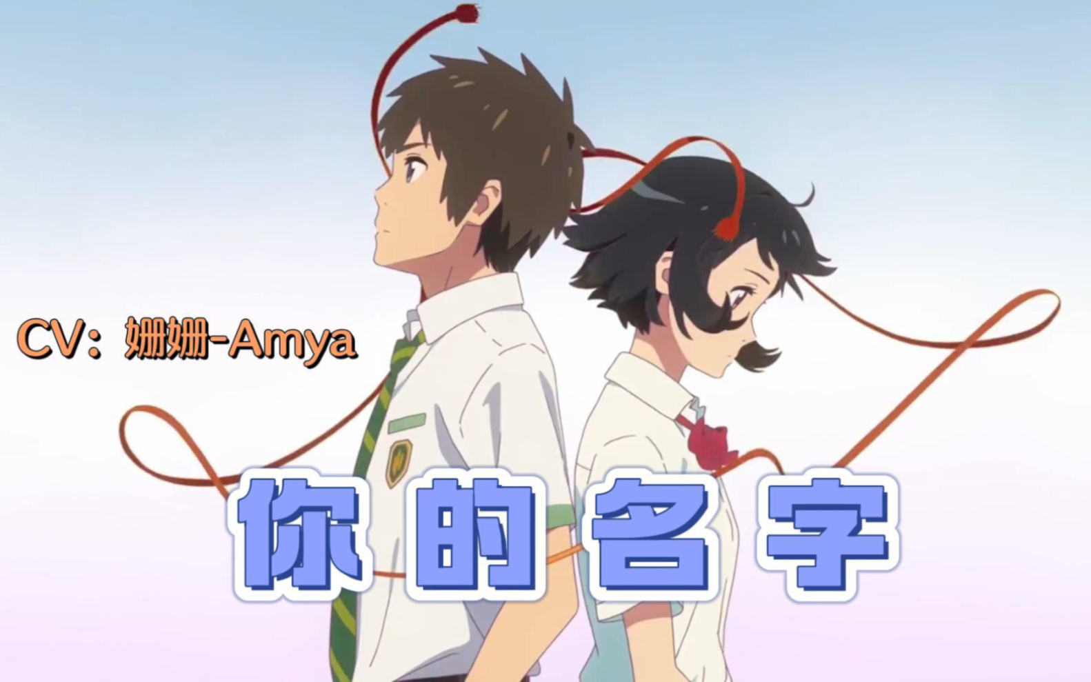 需要什么样的速度,才能与你相遇～带你重温【你的名字】