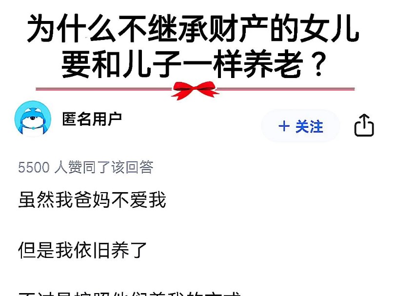 为什么不继承财产的女儿要和儿子一样养老?哔哩哔哩bilibili