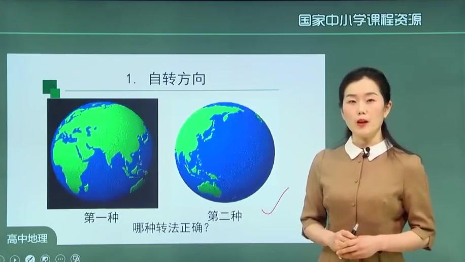 [图]高二地理选择性必修一 高二地理必选一 自然地理基础 高中地理选择性必修一 高中地理