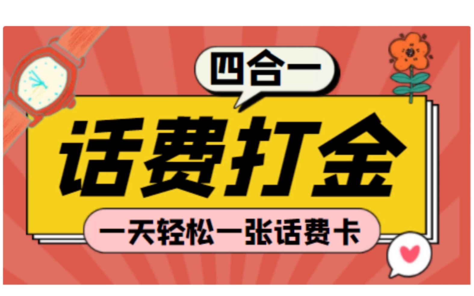创游,探探鼠,石头村,豆豆玩四合一,挂机打金