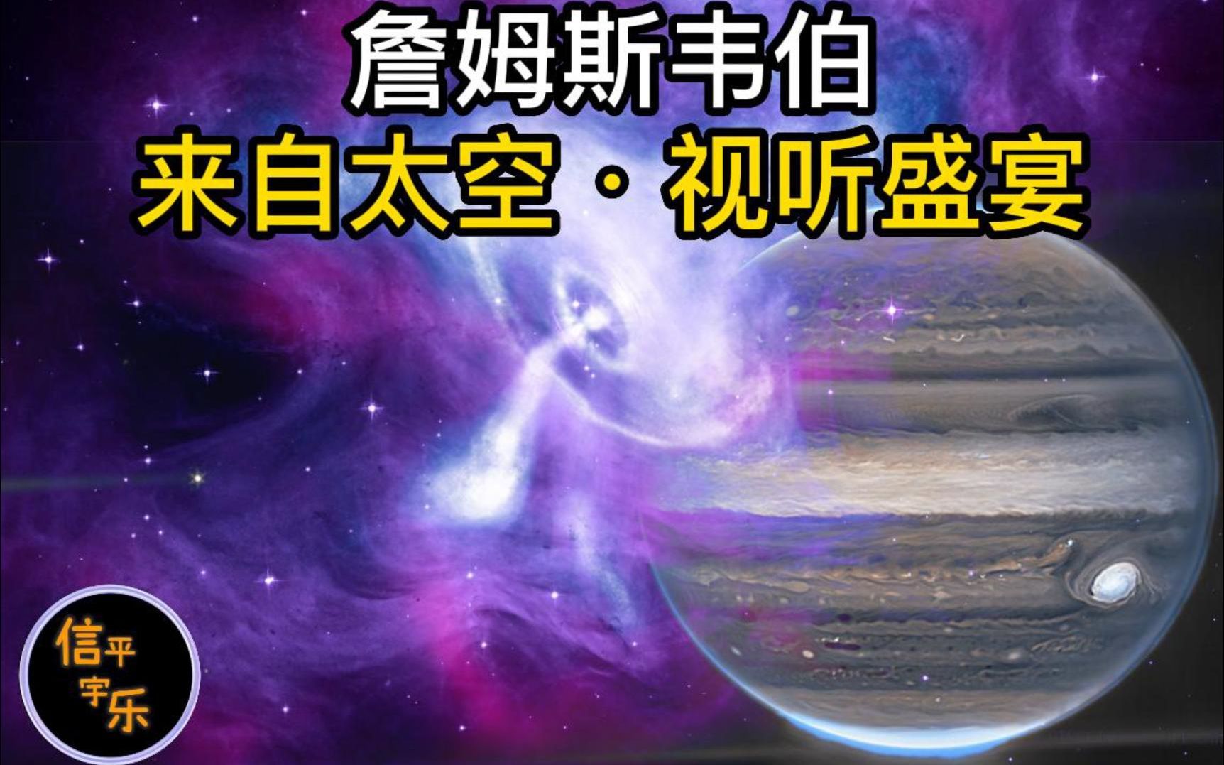 这不仅仅是一颗星星!詹姆斯韦伯望远镜的第一张照片中有什么?哔哩哔哩bilibili