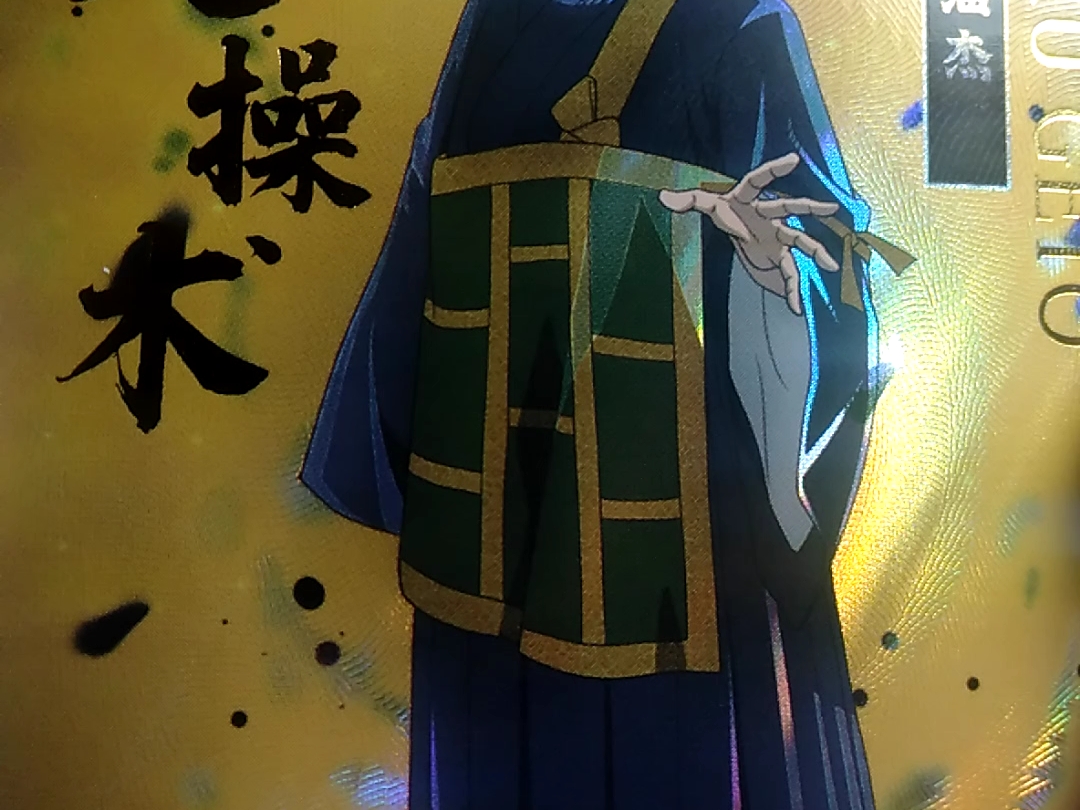 我买的卡片怎么是脑花不是夏油杰啊