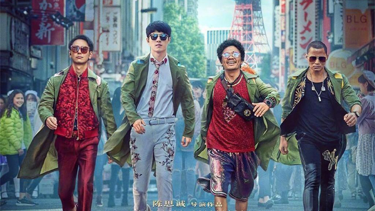 《唐人街探案3》预售票房达4亿元,创影史新纪录!