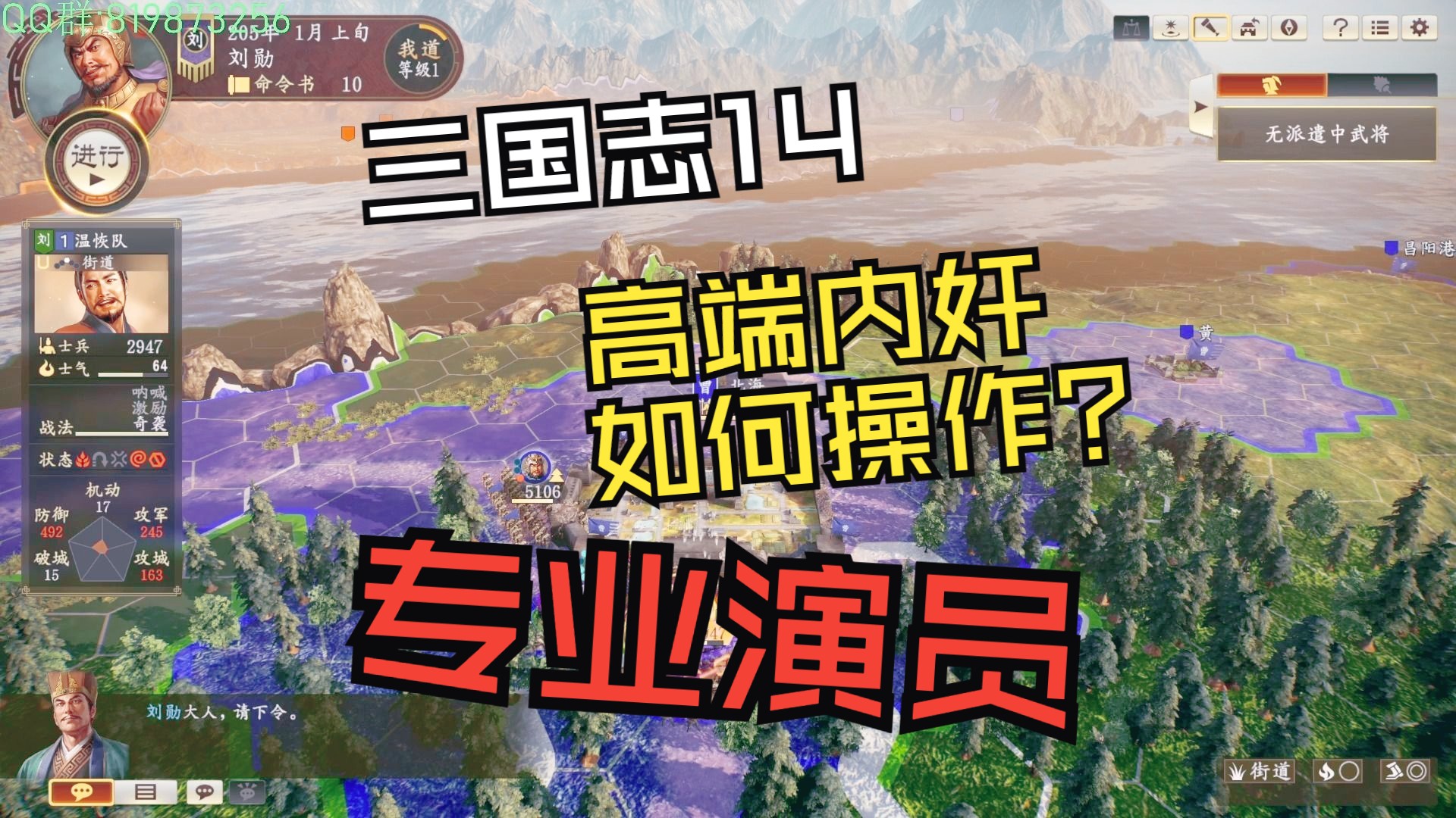 【三國志14】演戲我們是專業的,高端內奸如何操作?