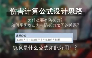 伤害计算公式 搜索结果 哔哩哔哩 Bilibili