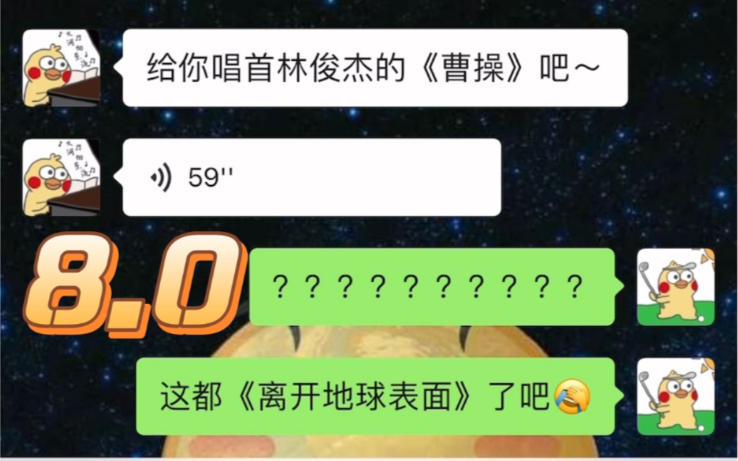 [图]《曹操》在线蹦迪蹦到《离开地球表面》？？？？？？？