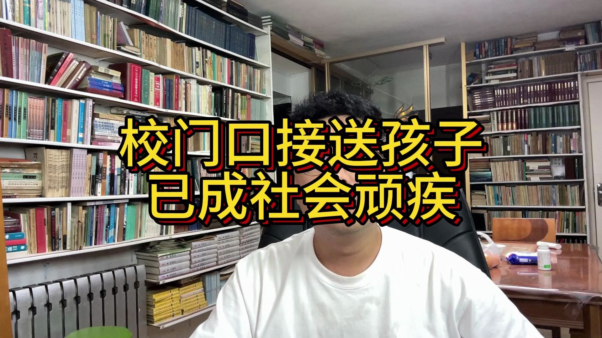 一些家长校门口接送孩子已成社会顽疾哔哩哔哩bilibili