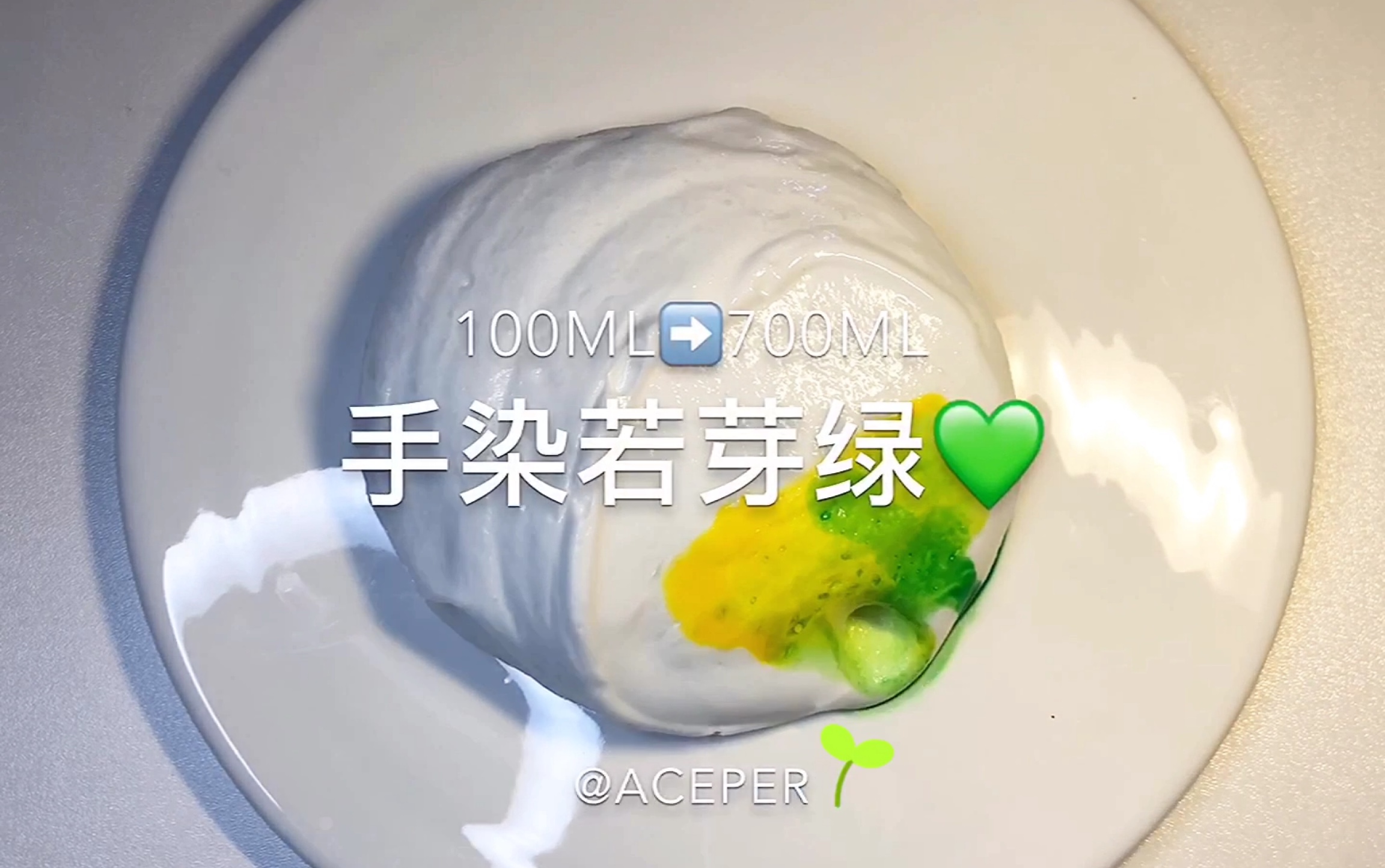 手染若芽綠起泡膠