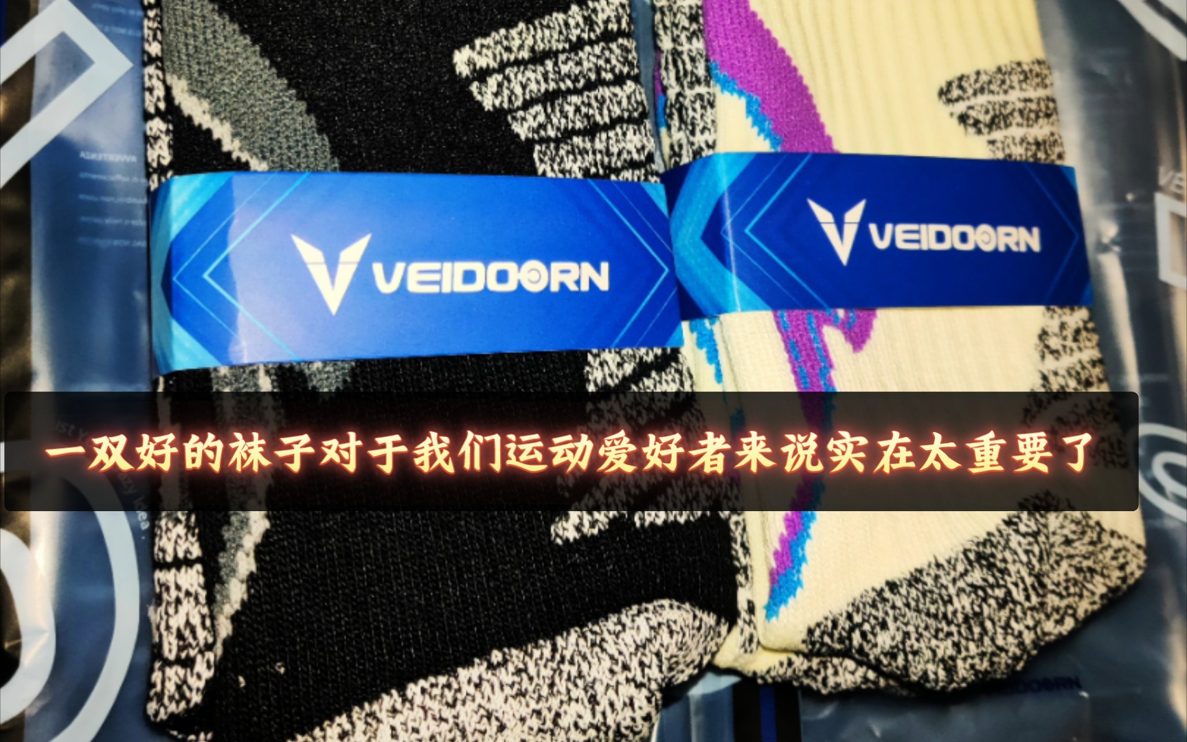 一双好的袜子对于我们这些运动爱好者来说实在太重要了,今天给大家推荐维动的pro系列,我觉得很𐟉‘哔哩哔哩bilibili