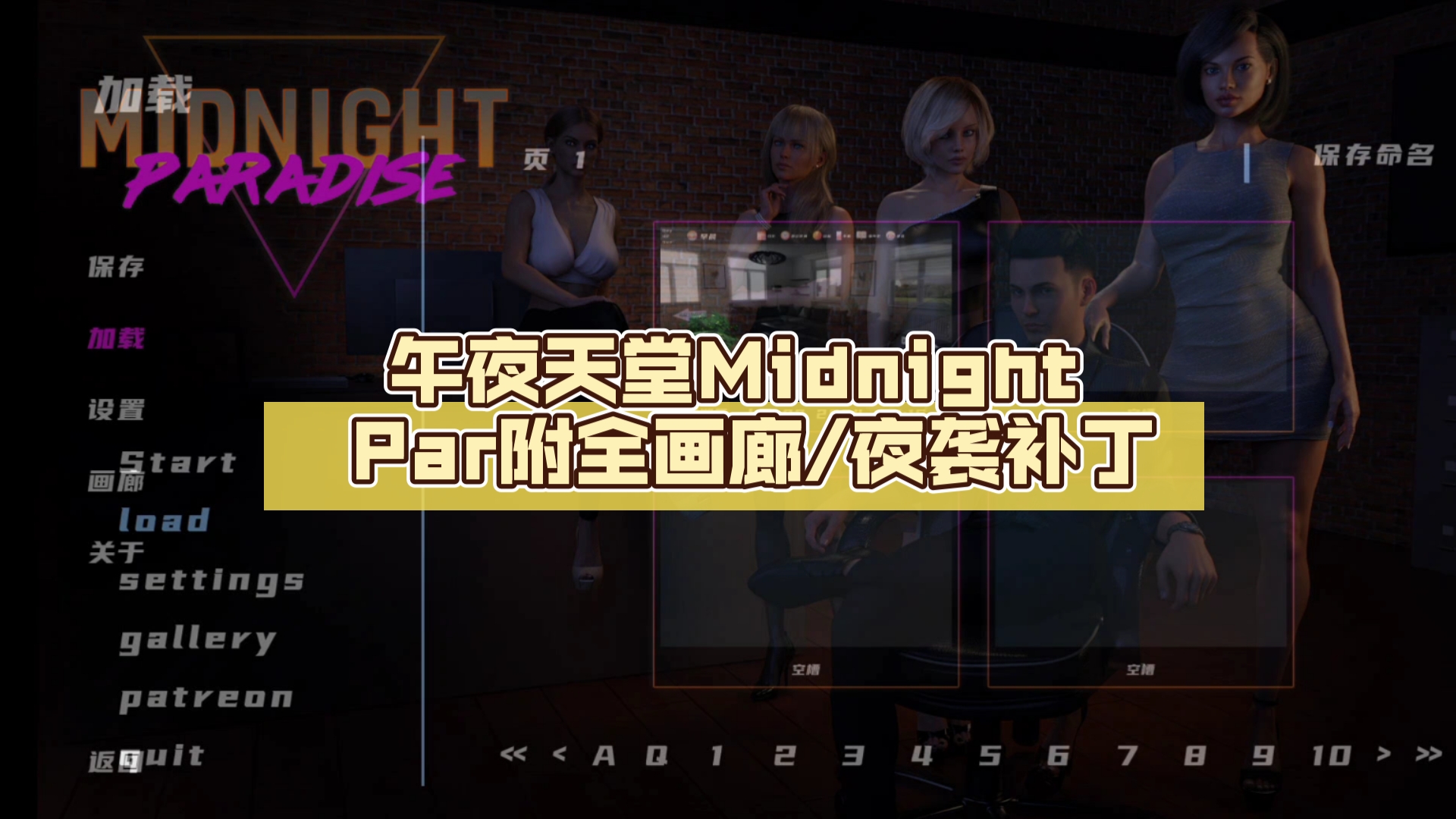 [图]午夜天堂Midnight Par【v0.26精英版】附全画廊/夜袭补丁