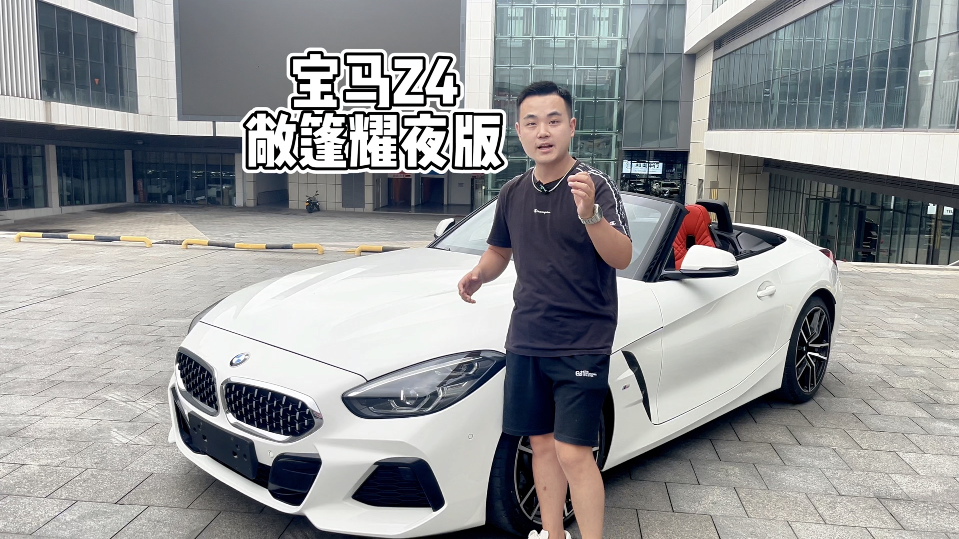 宝马z4敞篷 耀夜版本 现在只要二十多了