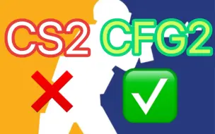 下载视频: 以后干脆叫CFG2得了