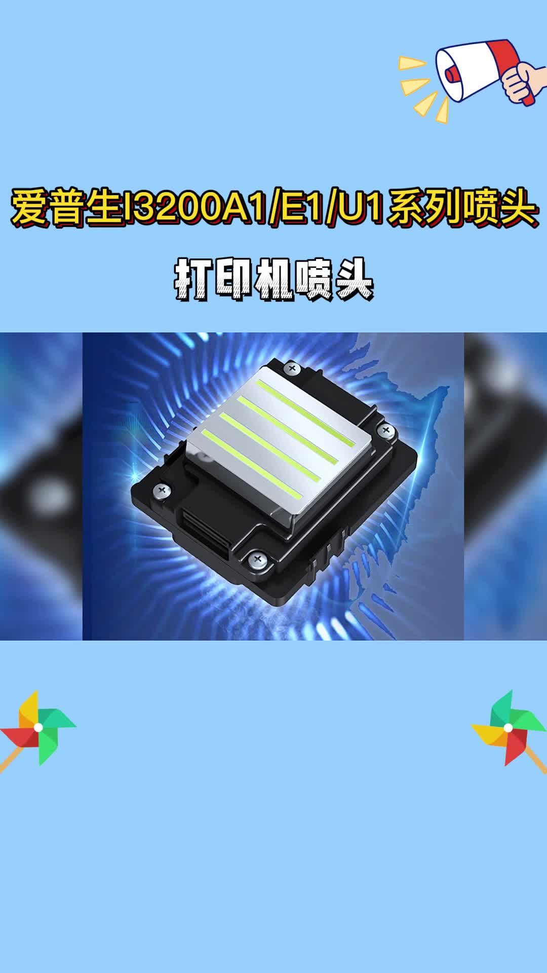 爱普生金面喷头源头厂家为您展示其生产的打印头喷头;厂家专业生产各种打印头喷头,如金面喷头、油性喷头等哔哩哔哩bilibili