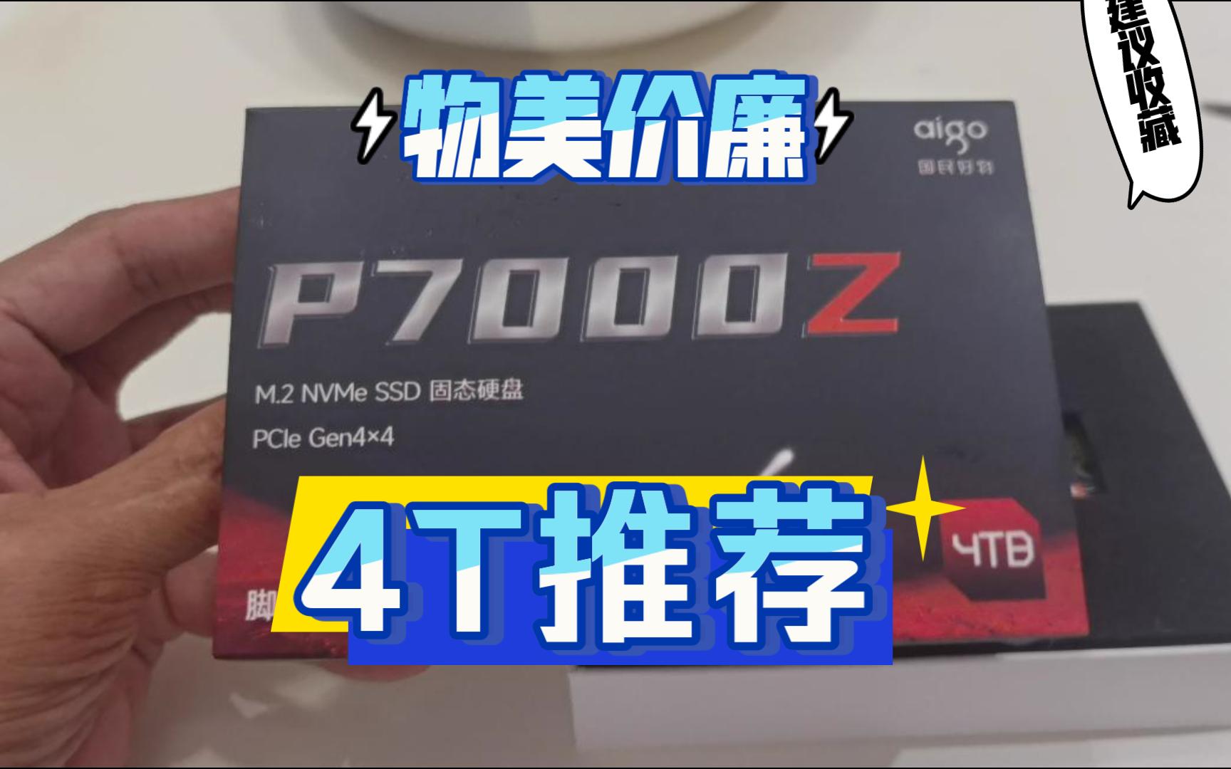 4t的爱国者p7000z开箱
