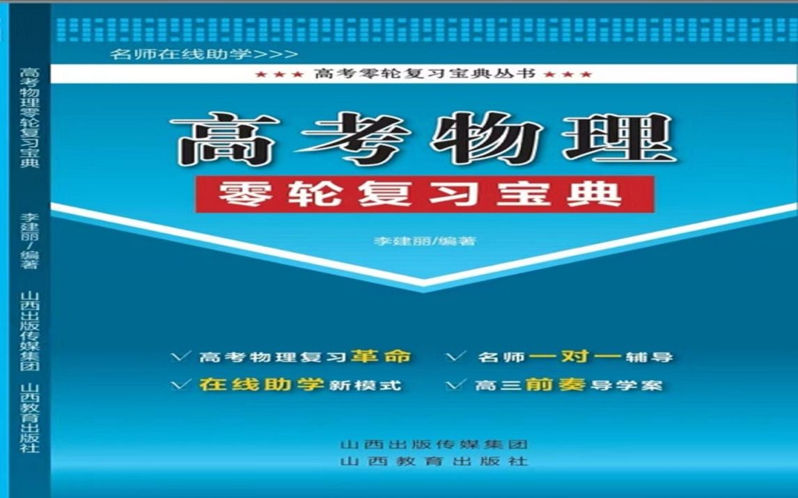 高三物理10 多块问题分析(十)山西汾阳市第五高级中学李建丽哔哩哔哩bilibili