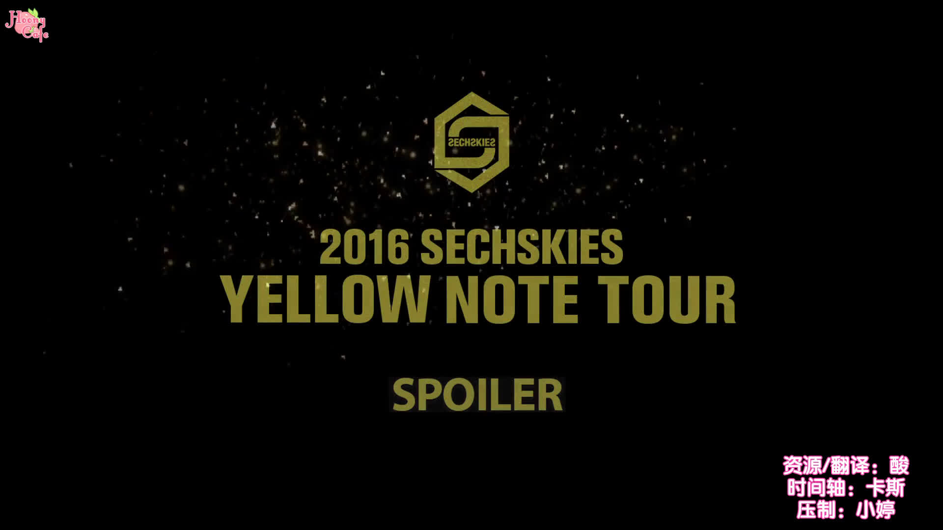 [图]161209 水晶男孩 2016 SECHSKIES 'YELLOW NOTE' TOUR SPOILER 演唱会剧透