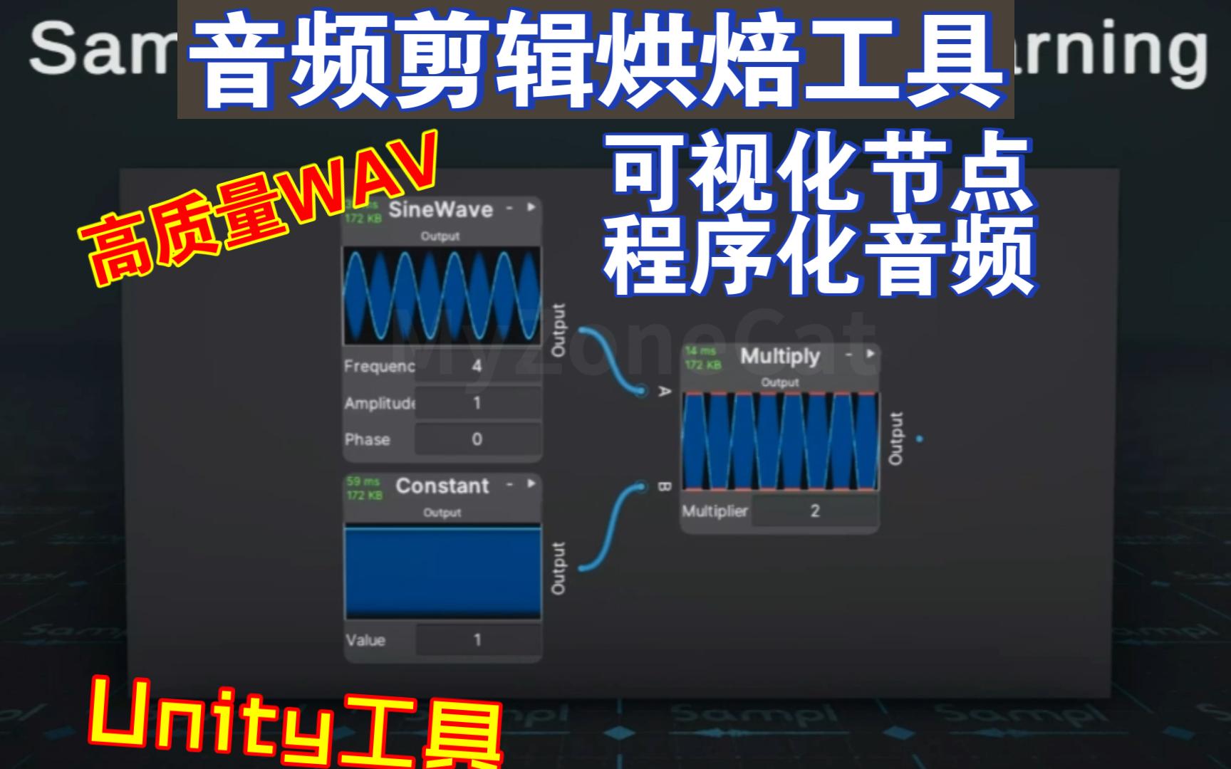 可视化做音频Unity基于GPU的程序音频剪辑烘焙工具各种音频混剪变调加入细节和导出等procedural audio baker202306150204哔哩哔哩bilibili