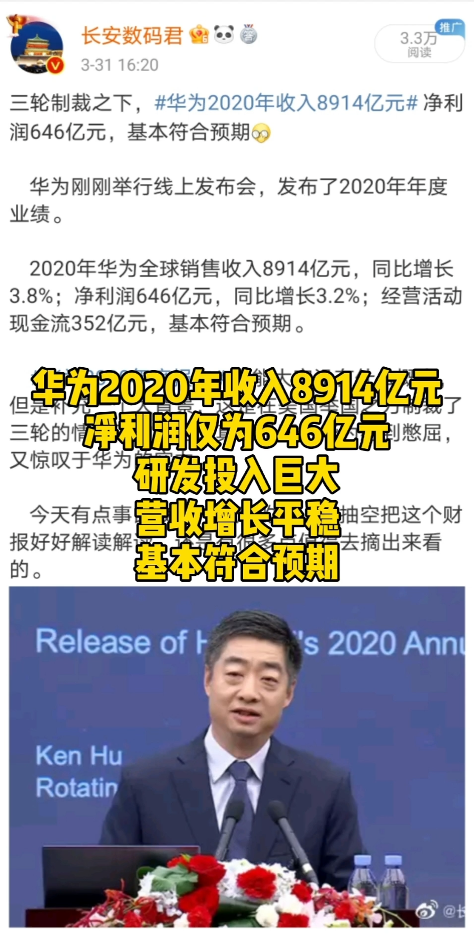 华为2020年收入8914亿元,净利润仅为646亿元,研发投入巨大,营收增长平稳,基本符合预期哔哩哔哩bilibili