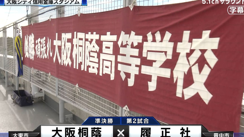 非整场 令和2年大阪府高等学校野球大会準決勝大阪桐蔭vs履正社1 5局 哔哩哔哩 Bilibili