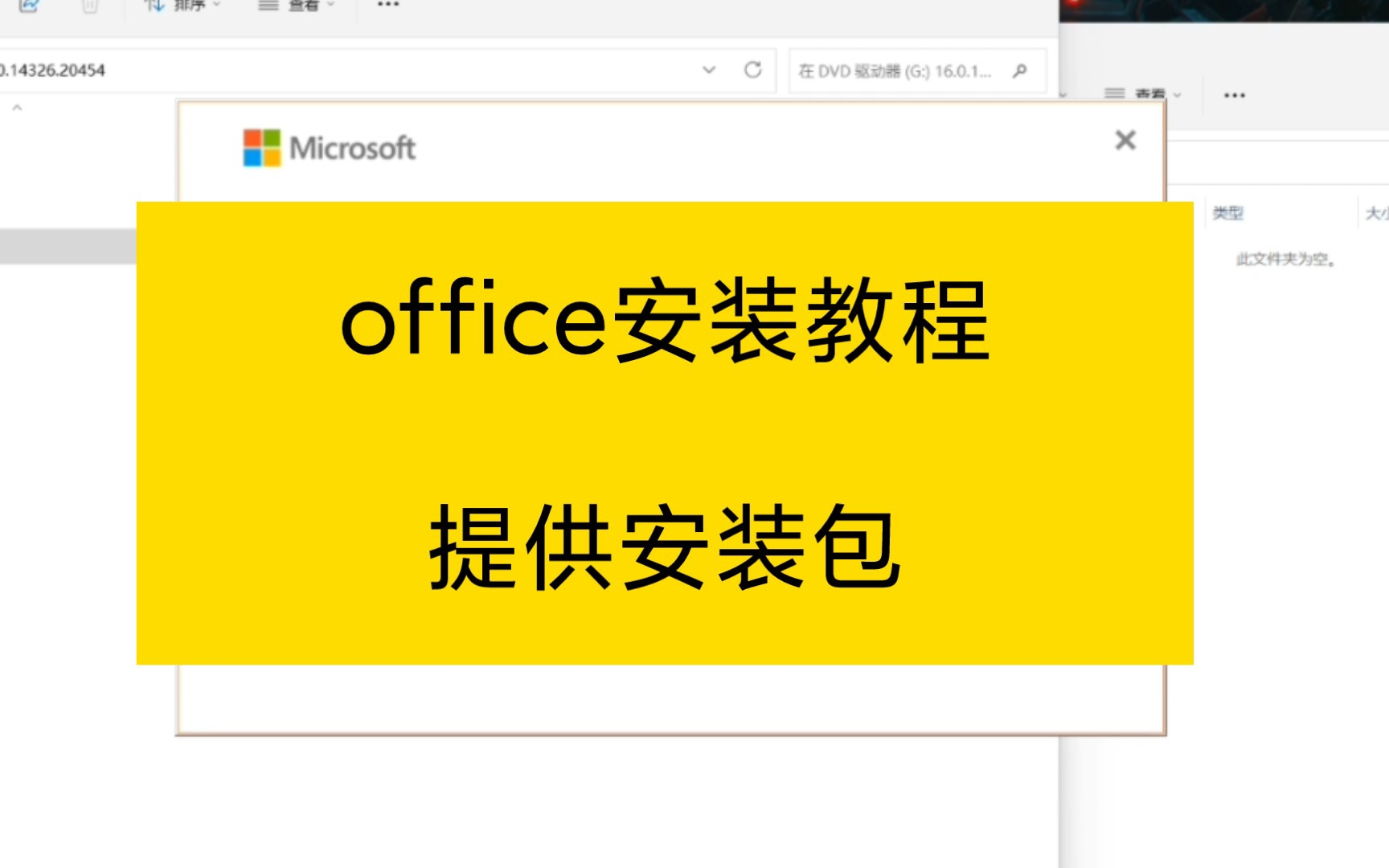 【012 office 软件安装系列教程】office的安装教程,提供安装包.word,excel应有尽有哔哩哔哩bilibili