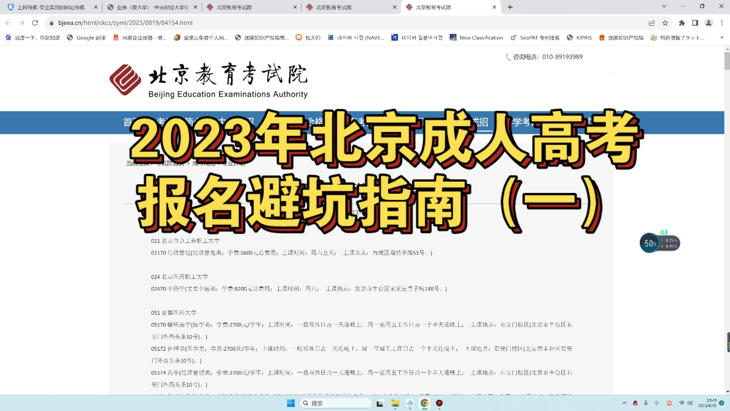 2023北京成人高考报名避坑指南(一)哔哩哔哩bilibili