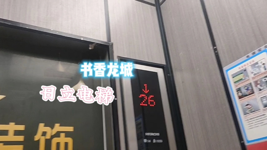 【d130】湘乡市书香龙城的日立hge电梯合集