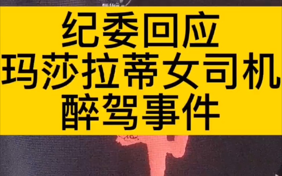 南昌玛莎拉蒂醉驾女喊出的yuwei到底是谁公民享有监督权