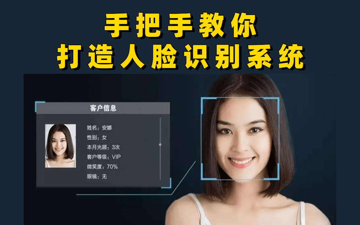 看完这套教程我竟然弄出了一个人脸识别门禁系统!2022B站最好的深度学习【图像识别】教程(计算机视觉/图像处理/神经网络/人脸识别)哔哩哔哩bilibili