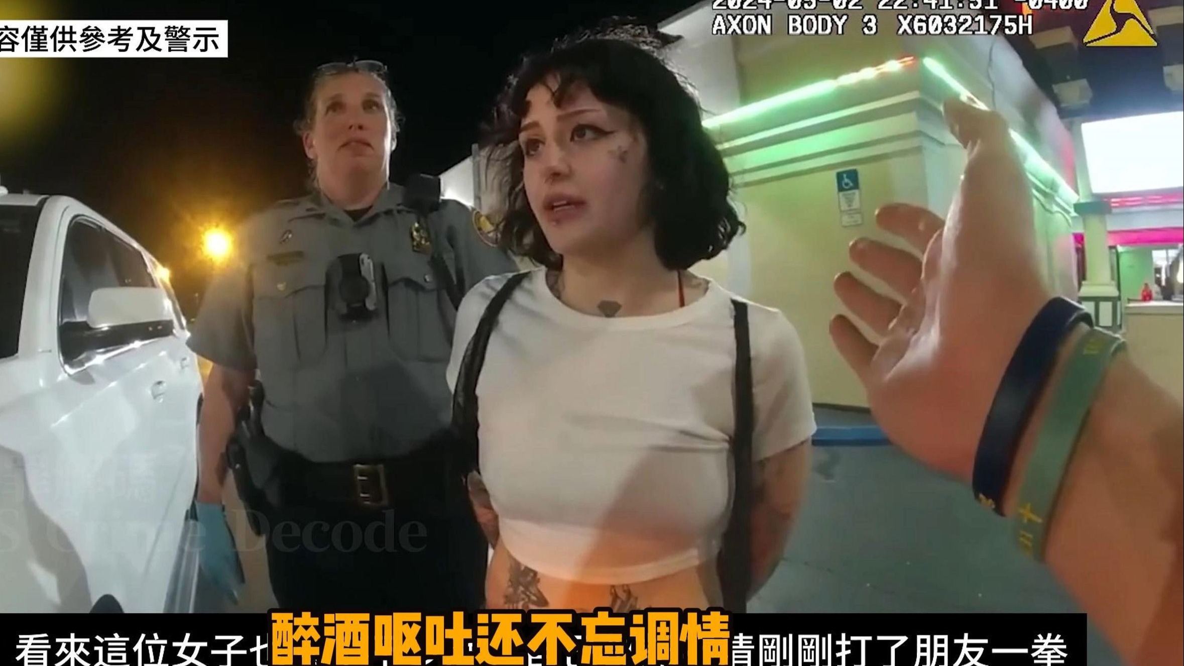 女子醉酒呕吐,因为警员的悉心照顾,居然跟对方调情