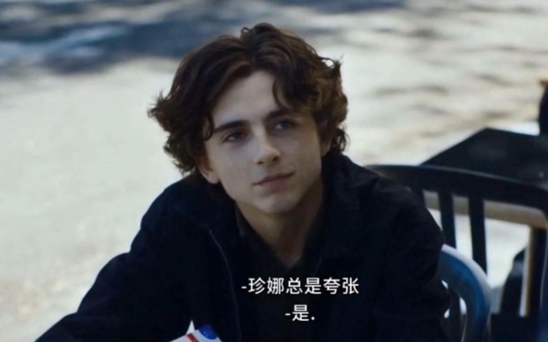 甜茶 片段《伯德小姐》中文字幕 提莫西ⷦŸ妋‰梅(Timoth㩥 Chalamet)2017.12.30哔哩哔哩bilibili