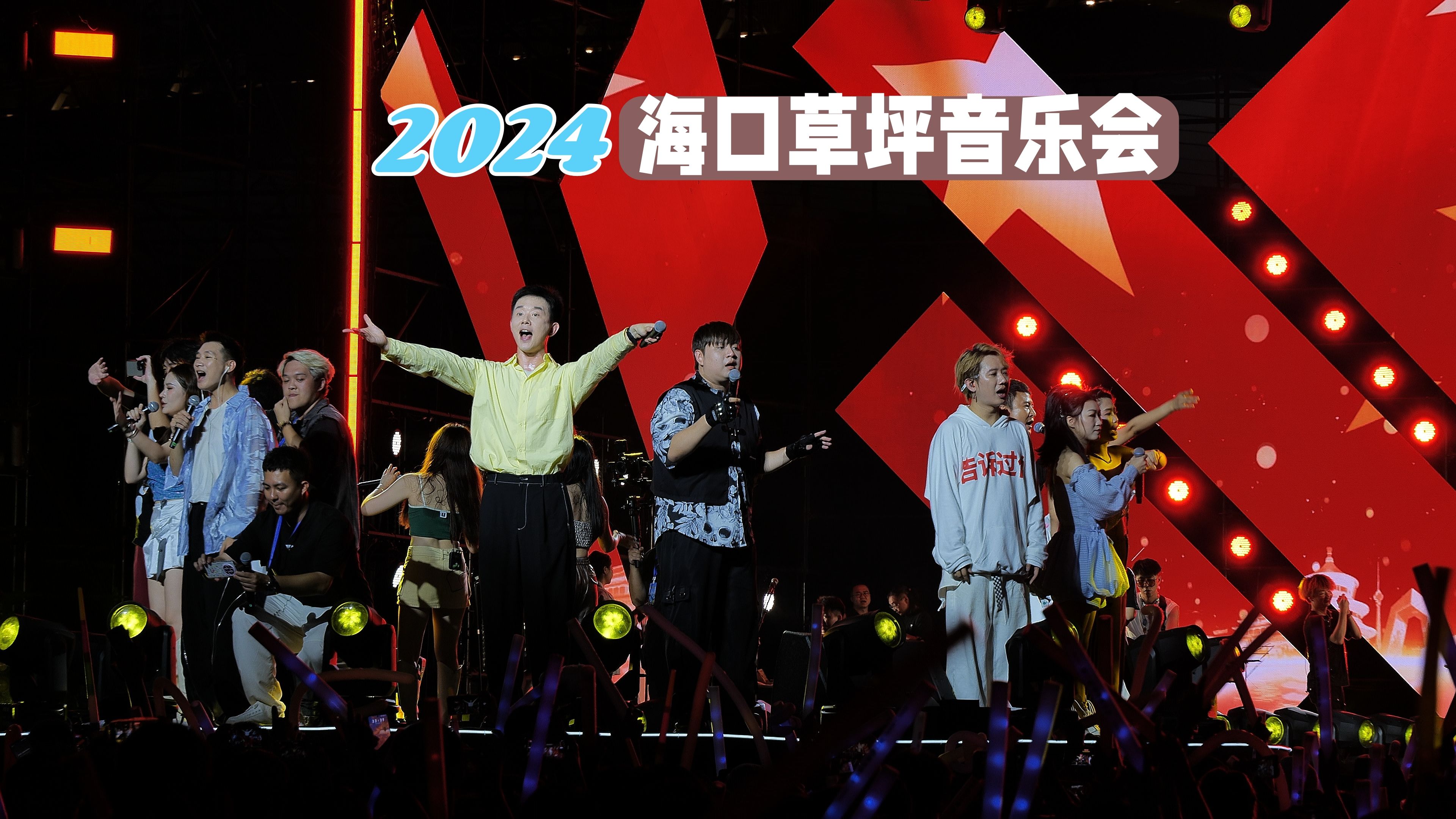 2024海口草坪音乐会(31)#海口城市艺术周#精彩片段分享#嗨翻全场#唱响海口哔哩哔哩bilibili