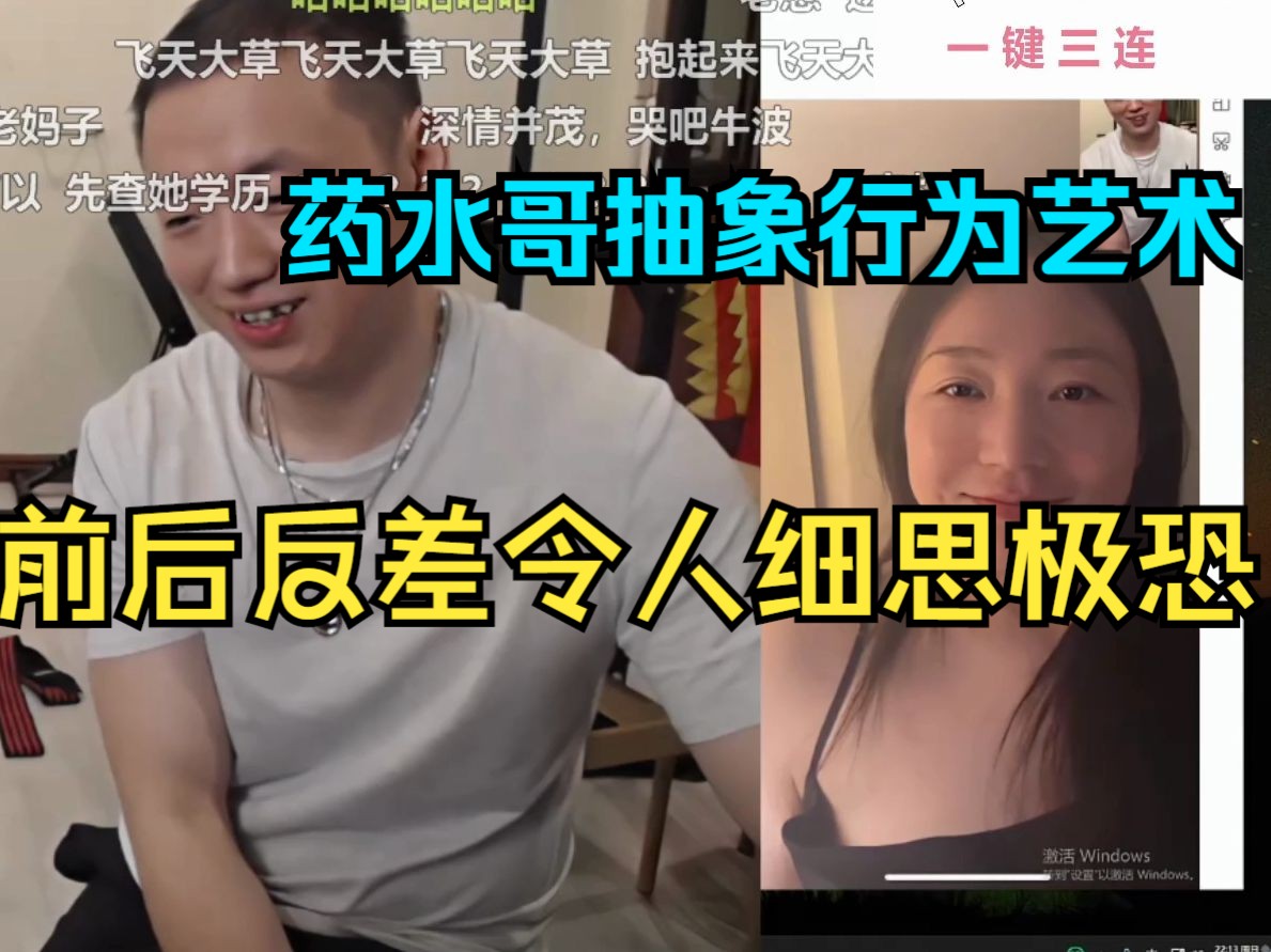 药水哥行为艺术,遇到离婚带娃少妇 前后反差令人深思!哔哩哔哩bilibili