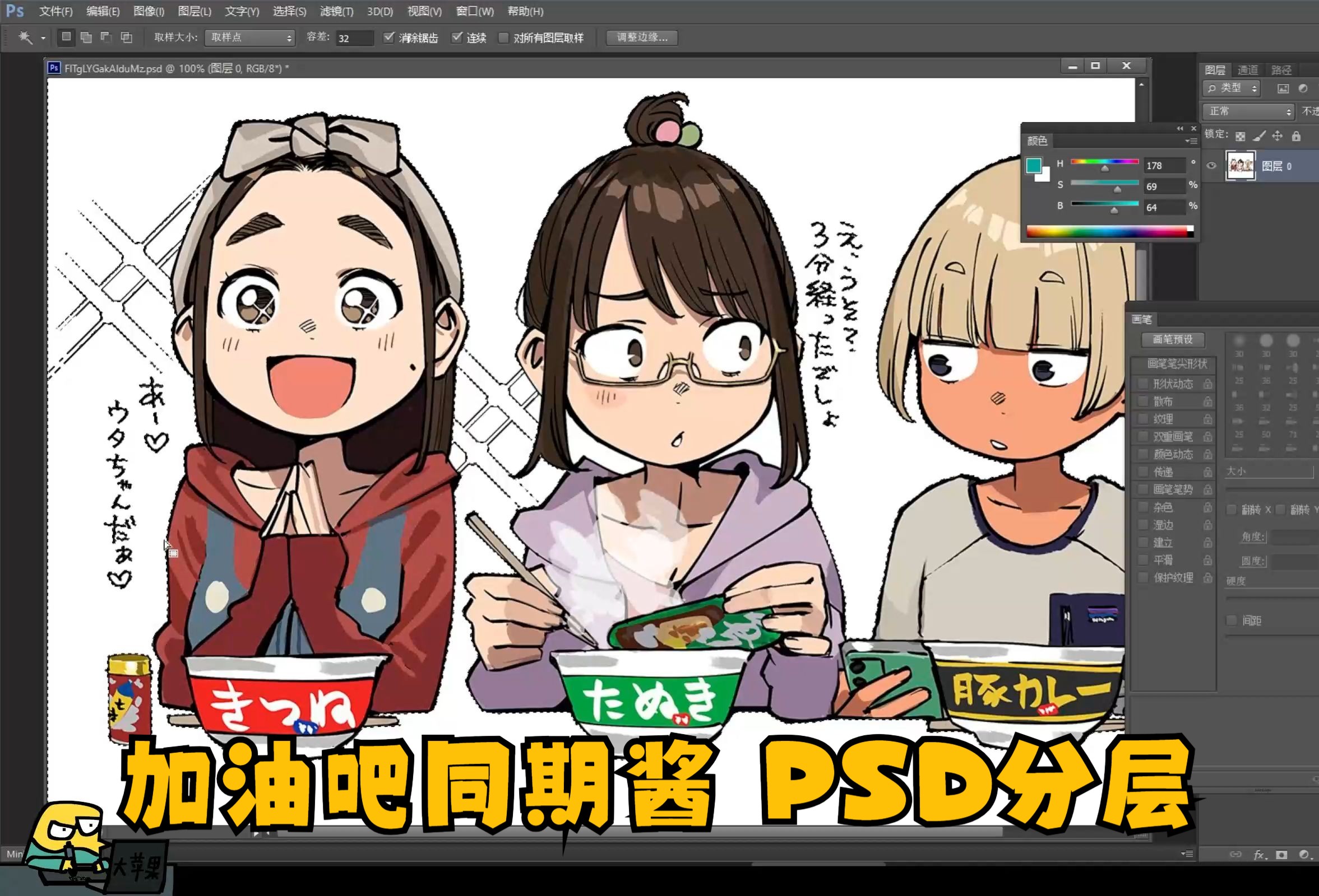 动画分层演示 加油吧同期酱 がんばれ同期ちゃん manga PSD separating Process哔哩哔哩bilibili