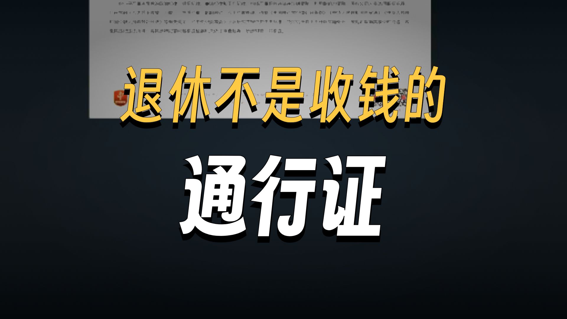 中国人保原副总裁俞小平被开除党籍