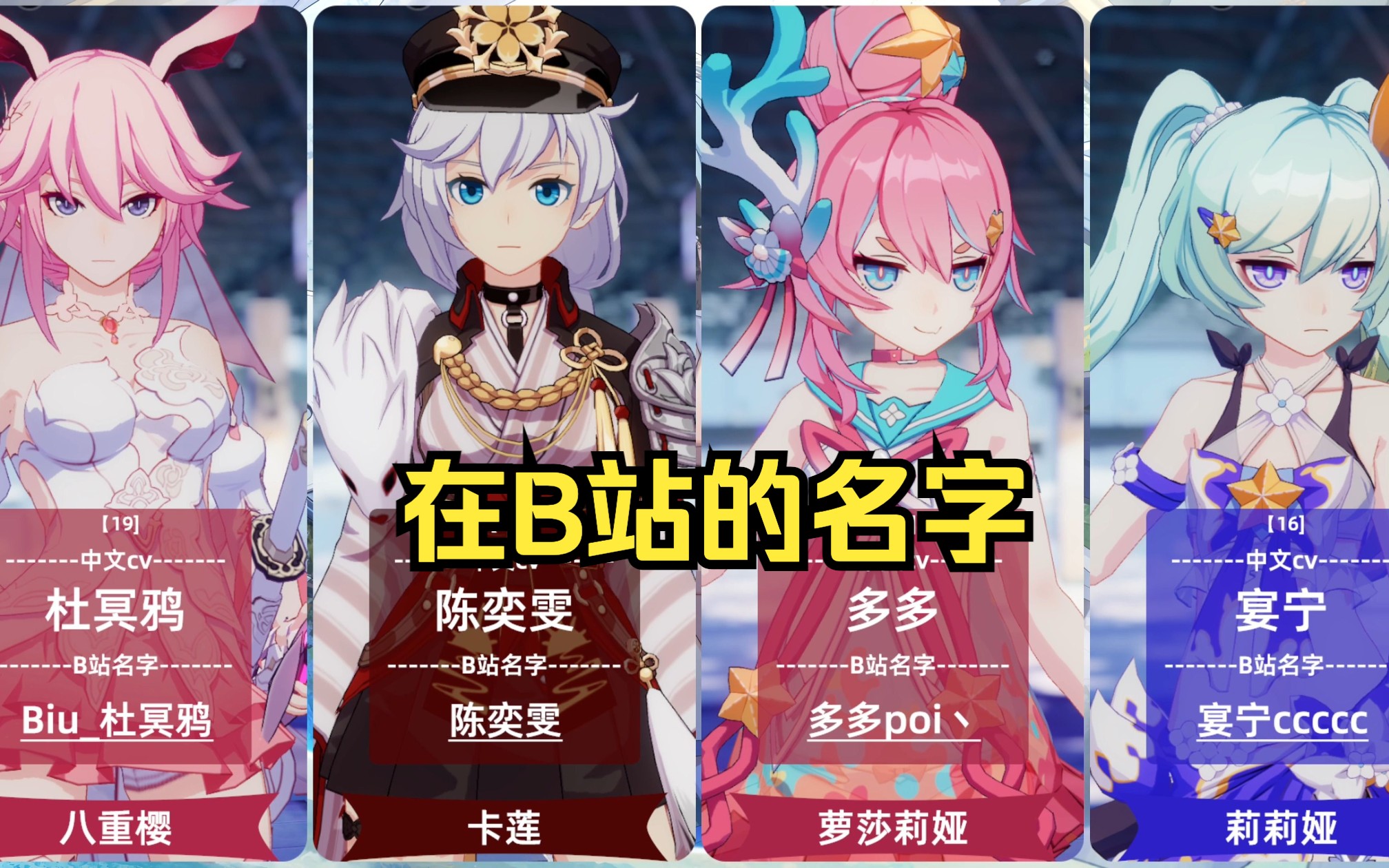 【崩坏3】女武神cv们在b站的名字-沐牧沫-默认收藏夹-哔哩哔哩视频