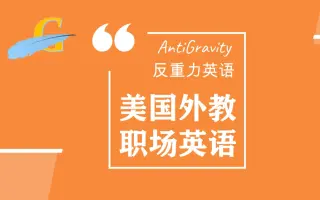 Antigravity反重力英语 搜索结果 哔哩哔哩 Bilibili