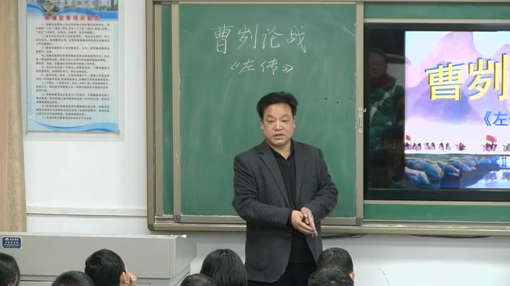 【一师一优课】人教版九年级《曹刿论战》礼县实验中学陈永锋哔哩哔哩bilibili