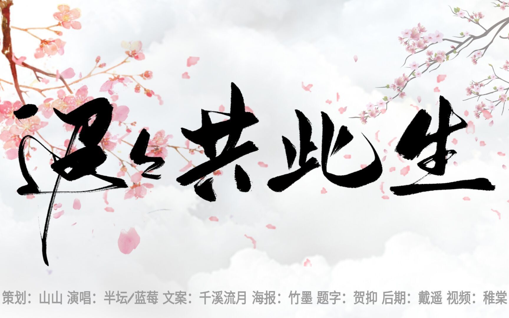 墨煜社团迢迢共此生两位温柔甜美小姐姐倾情献唱来听听不一样的迢迢共