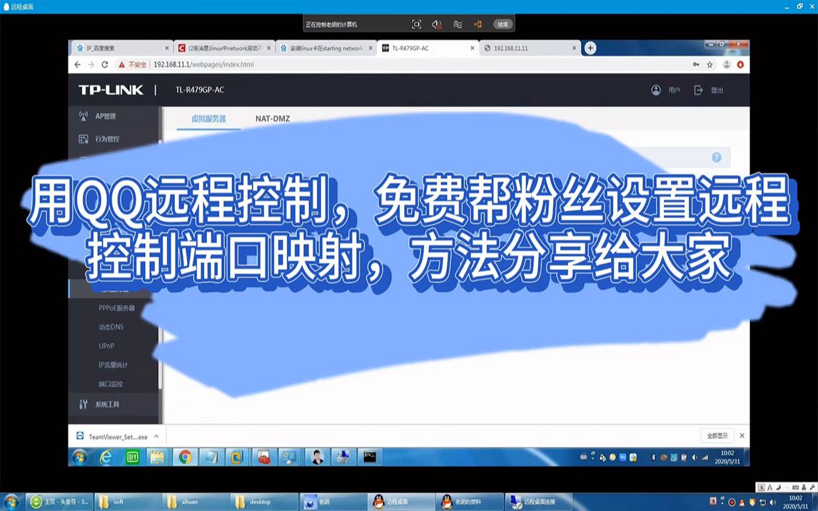 用QQ远程控制,免费帮粉丝设置远程控制端口映射,方法分享给大家哔哩哔哩bilibili