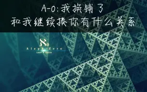 Download Video: A-0：我换铺了和我继续揍你有什么关系