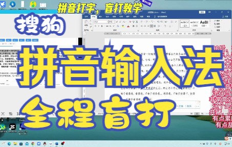 拼音盲打教学,堪称打字王者,终极上忍!!!哔哩哔哩bilibili