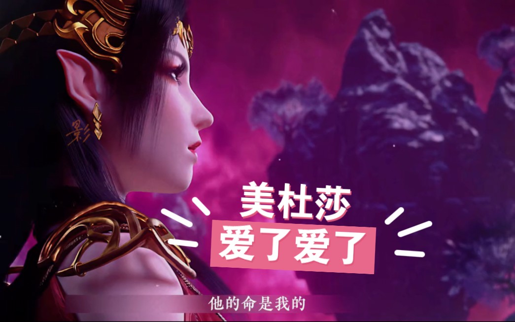 "美杜莎霸气护夫 药老被魂殿抓走" #萧炎 #美杜莎 #斗破苍穹 #动漫