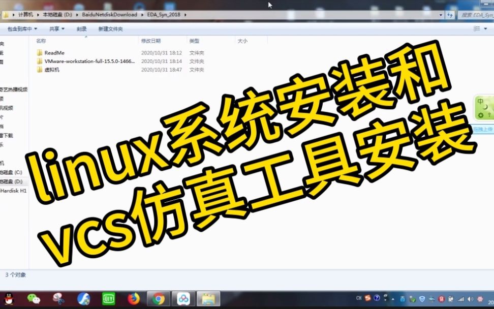 安装linux系统和安装vcs工具哔哩哔哩bilibili