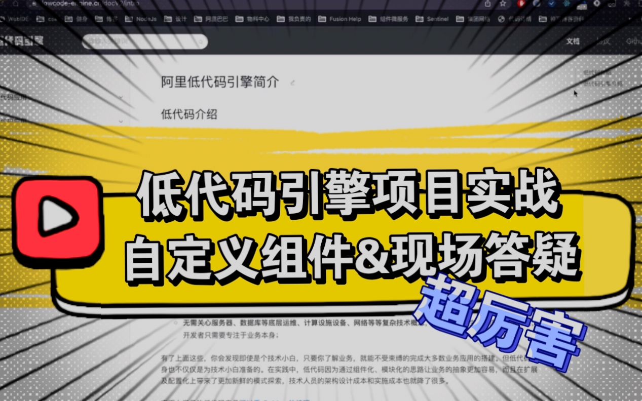 阿里低代码引擎项目实战(8)自定义组件&现场答疑哔哩哔哩bilibili