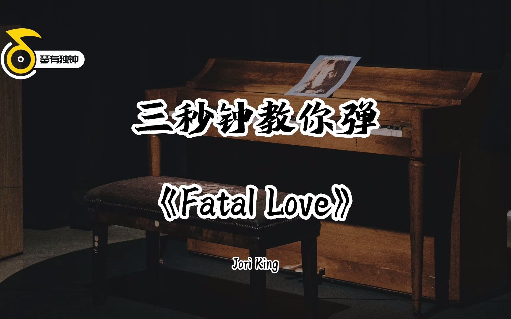 [图]钢琴简谱教学Jori King《Fatal Love》