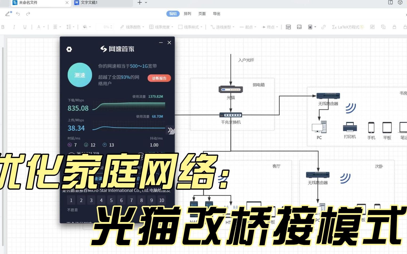 优化家庭网络:光猫改桥接哔哩哔哩bilibili