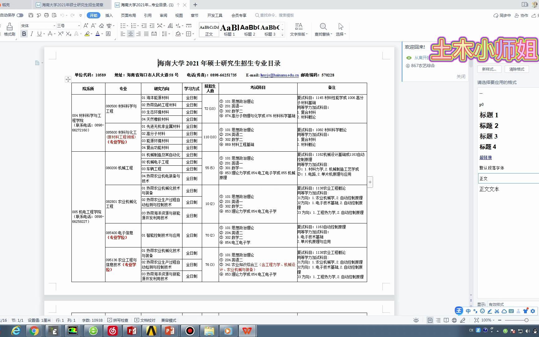 海南大学研究生报告信息查询哔哩哔哩bilibili