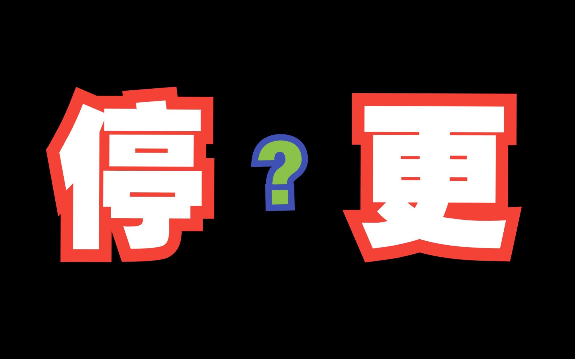 更新说明,评论点评,高考助力,浅聊统治阶级发展史哔哩哔哩bilibili